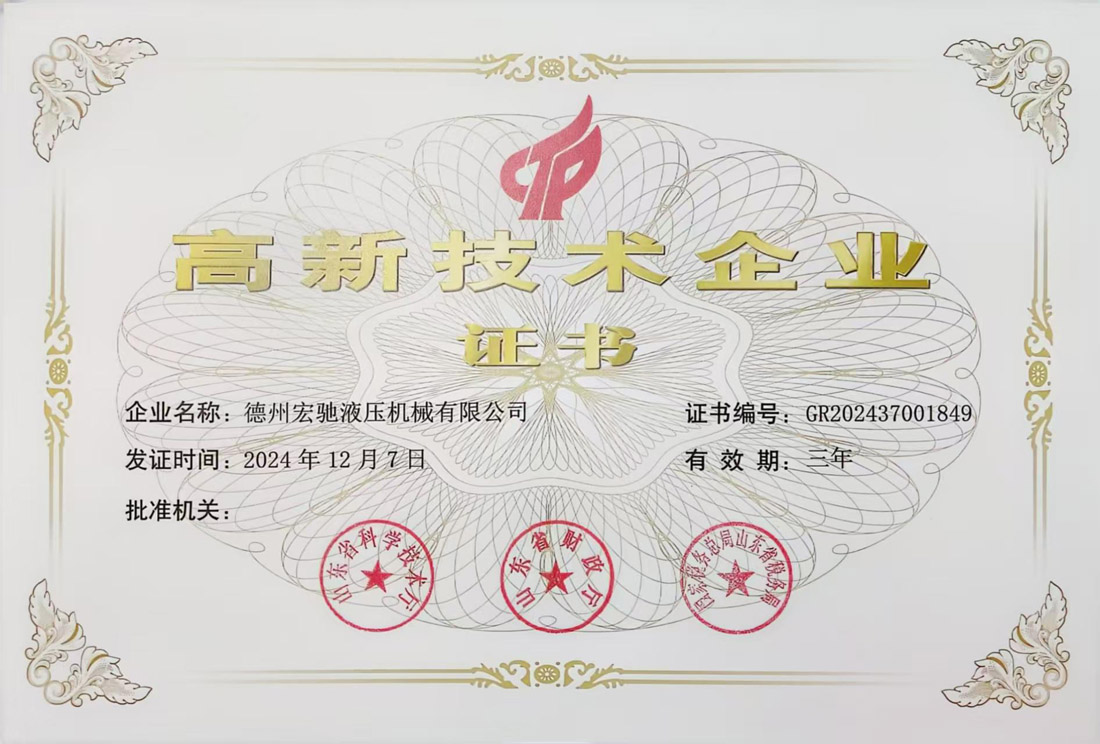 高新技術企業證書